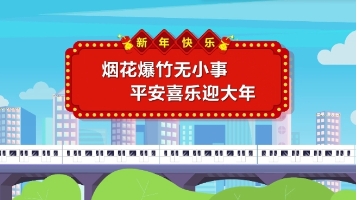 重庆2024年春节消防安全动画宣传片视频制作脚本文案
